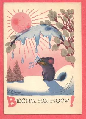 Весна на носу! | Нарисую я весну. | Орлов Максим Сергеевич