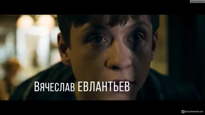 Узнайте больше о Вячеславе Евлантьеве на этих фотографиях