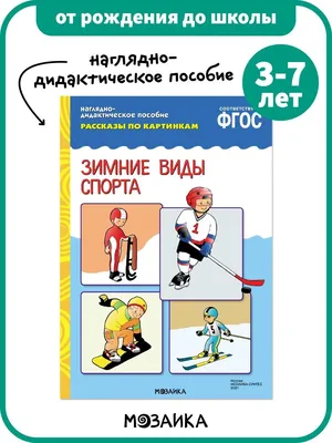 Картинки Виды Спорта для Детского Сада – купить в интернет-магазине OZON по  низкой цене