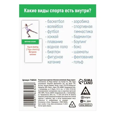 Раздаточные карточки «Изучаем английский. Виды спорта», 3+ по оптовой цене  в Астане