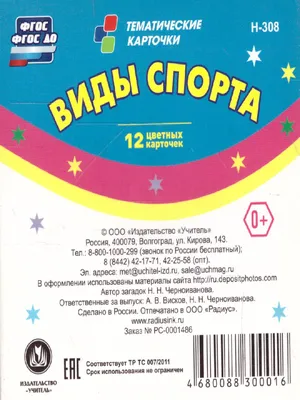 Книга ТЦ Сфера Комплект демонстрационных картинок СУПЕР Шахматы 2 формата:  173х220 и 63х87 купить по цене 290 ₽ в интернет-магазине Детский мир