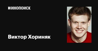 Эмоциональный момент: Виктор Хориняк великолепен на этом фото