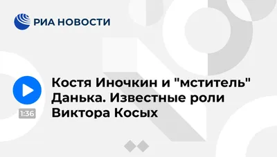 Блестящий актёр Виктор Косых в кадре: Фотоотчет