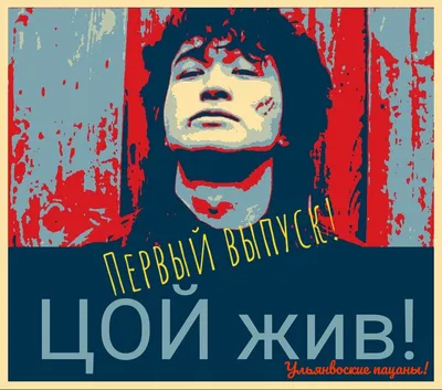 Обои с цоем - 62 фото