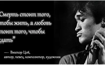 Цой арт - красивые фото