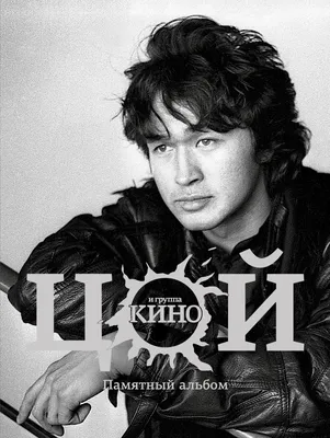 Картинка на рабочий стол виктор цой, певец, актер, чернобелая, фон 640 x 960