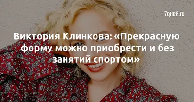 4K фото Виктории Клинковой в хорошем качестве.
