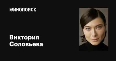 Уникальные моменты из жизни Виктории Соловьевой на фото
