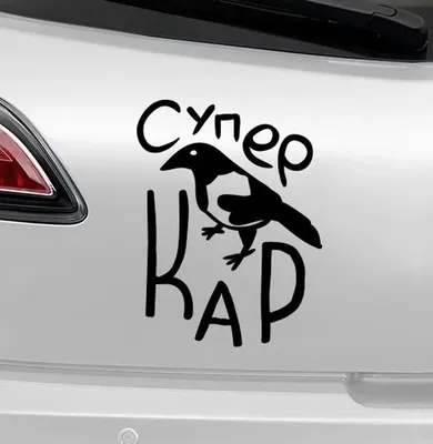 Наклейка на авто Волк большая виниловая MISHEBU auto 111823389 купить за  748 ₽ в интернет-магазине Wildberries