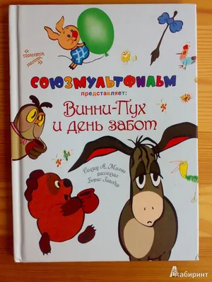 Винни-пух летит на шаре держит в…» — создано в Шедевруме