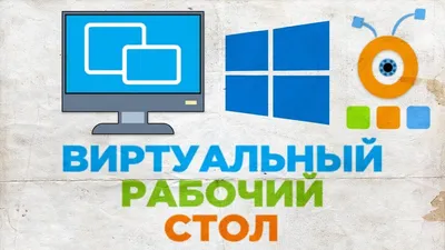 Виртуальные рабочие столы в Chrome OS | Про ChromeOs