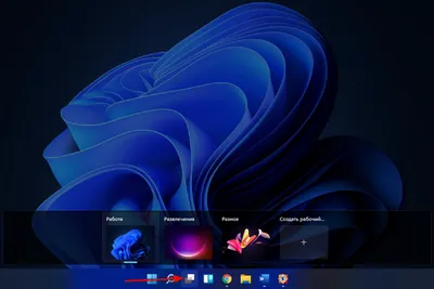 Виртуальные рабочие столы Windows 11 - Каталог статей - Статьи: Windows 11