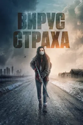 Топ самых опасных вирусов