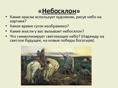 Витязь на распутье» - картина Васнецова пропитанная русским духом | Краска,  Картины, Художники
