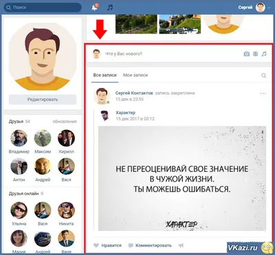 Стена \"ВКонтакте\". Записи на стене \"ВК\"