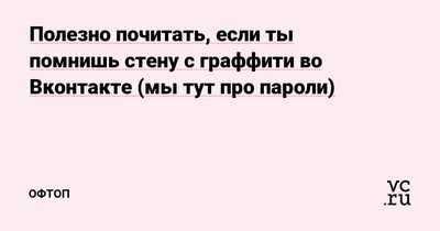 Вернуть стену \"ВКонтакте\" - выход есть, но только для избранных — Ferra.ru