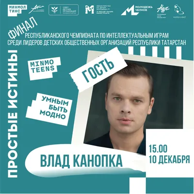Скачать обои на телефон с фотографией Влада Канопки в HD качестве