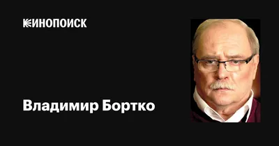 4K изображения Владимир Бортко: увидьте актера в высоком разрешении