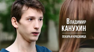 Фото и изображения Владимир Канухин: доступны для скачивания в разных форматах (JPG, PNG, WebP)