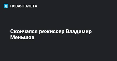 GIF с Владимиром Меньшовым - лучшие моменты его карьеры