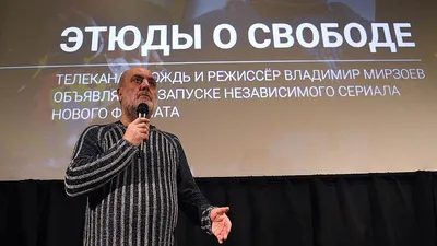 Изображение актера Владимира Мирзоева в формате png