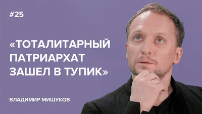 Загадочный Владимир Мишуков: творческий потенциал в глазах зрителей