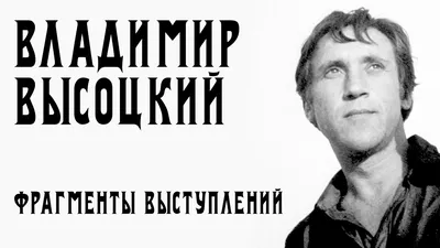 Фото Владимира Высоцкого в высоком разрешении