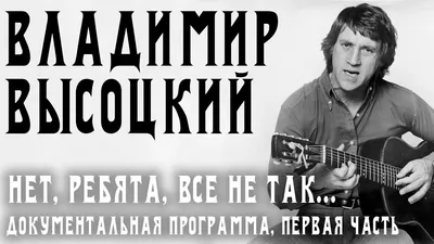 Загадочный Владимир Высоцкий: взгляд из глубинки кинематографа