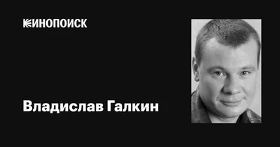 Фон с Владиславом Галкиным: создай атмосферу кино в своем доме.