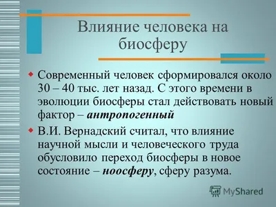 Конспект урока\"Воздействие человека на природу\".Обществознание. 7 класс