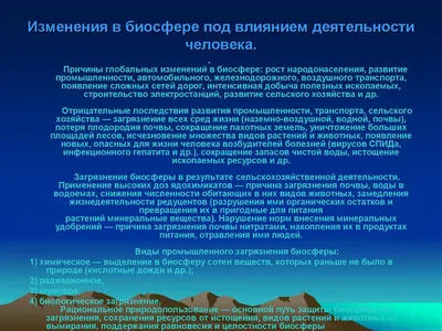 Презентація на тему Воздействие человека на биосферу — презентації з  біології | GDZ4YOU