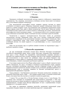 Биосфера и человек: нравственный аспект – тема научной статьи по философии,  этике, религиоведению читайте бесплатно текст научно-исследовательской  работы в электронной библиотеке КиберЛенинка
