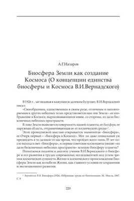 Влияние человека на биосферу - online presentation