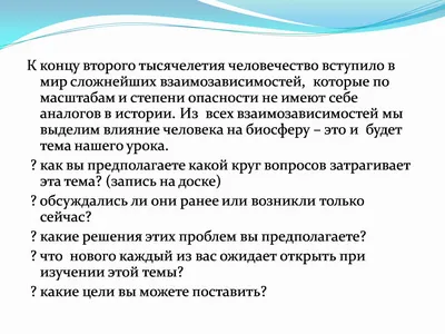 Напиишшиитттеее Сочинения на тему,, Влияние человека на природу'' БИОЛОГИ  Пожалуйста дам 35 баллов - Школьные Знания.com