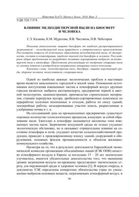 Влияние человека на биосферу - презентация 11 класс