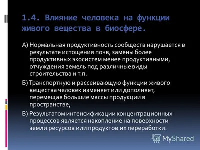 Биология 11 класс (Урок№17 - Биосфера и человек.) - YouTube