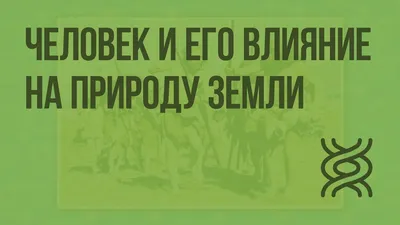 Техносфера и её элементы | Технология в школе и жизни | Дзен