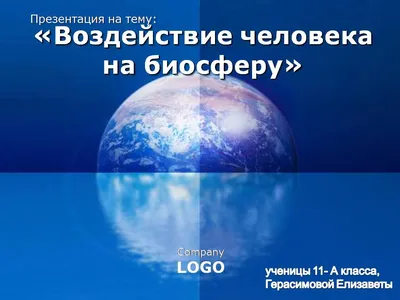 Проблемы антропогенного воздействия на биосферу реферат по экологии |  Сочинения Экология и охрана окружающей среды | Docsity