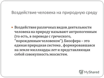 География 6 класс аудио Параграф 49 «Биосфера и человек» - YouTube