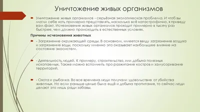Влияние человека на природную среду (биосферу) - презентация, доклад,  проект скачать