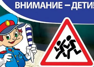 Внимание – дети! Зимние каникулы! Не забывайте ПДД | ГБОУ СОШ № 26 г.  Сызрани