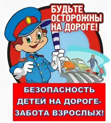 В Республике стартует ежегодная акция «Внимание! Дети на дороге!» | Все о  ДНР