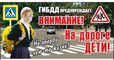 Внимание, дети: как обеспечить безопасность ребенка на дороге | Интернет  портал по защите прав потребителей Республики Башкортостан