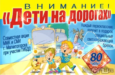Пресс-релиз ГИБДД. Внимание – дети! – МАОУ СОШ № 43 – Информационный портал