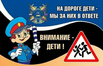 Внимание — дети! — МБУ ДО ЦТТДиЮ \"Технопарк\"