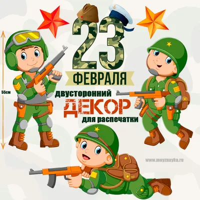 Пока в стране есть такие военные как ты, спать можно спокойно! С  Праздником! - Скачайте на Davno.ru