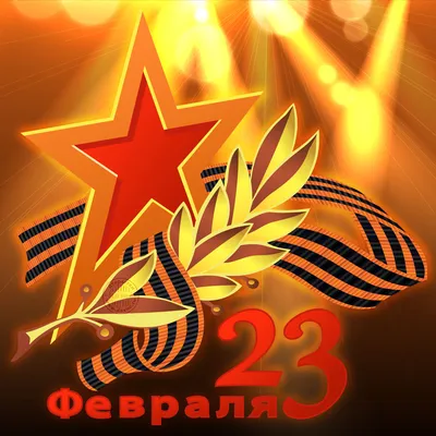 Военные картинки на 23 февраля фотографии