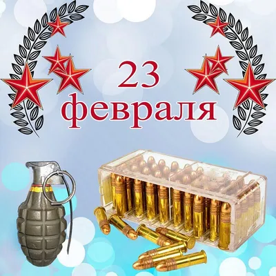 С 23-м февраля, девушки! - 168 часов