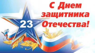 С праздником вас, Военные, с 23 февраля | Я вижу многое