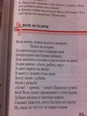 Урок-творчество \"Сокровищница мудрости народная\" (И. А. Крылов \"Волк на  псарне\" 5 класс)